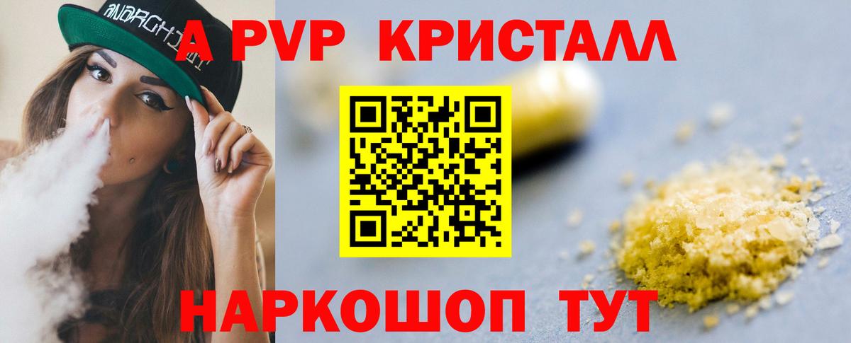 Альфа ПВП крисы CK Арсеньев