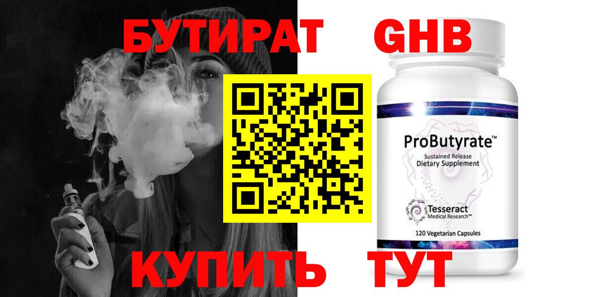 Бутират Butirat Арсеньев