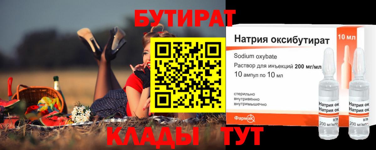 Бутират GHB  Вход с VPN  Арсеньев 