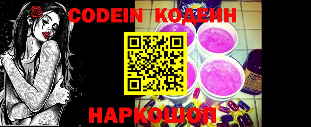 Арсеньев  Кодеин Purple Drank  хочу наркоту  Вход с VPN 