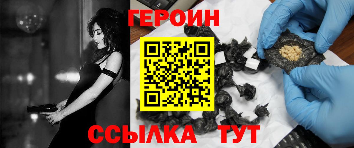 ГЕРОИН хмурый  Вход с VPN  Героин  Арсеньев 