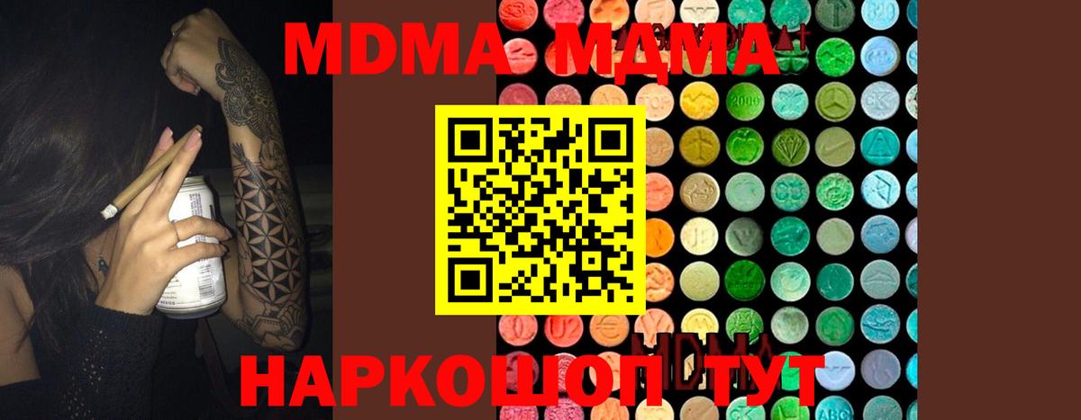 MDMA кристаллы  МДМА  Вход с VPN  Арсеньев  МДМА Molly 