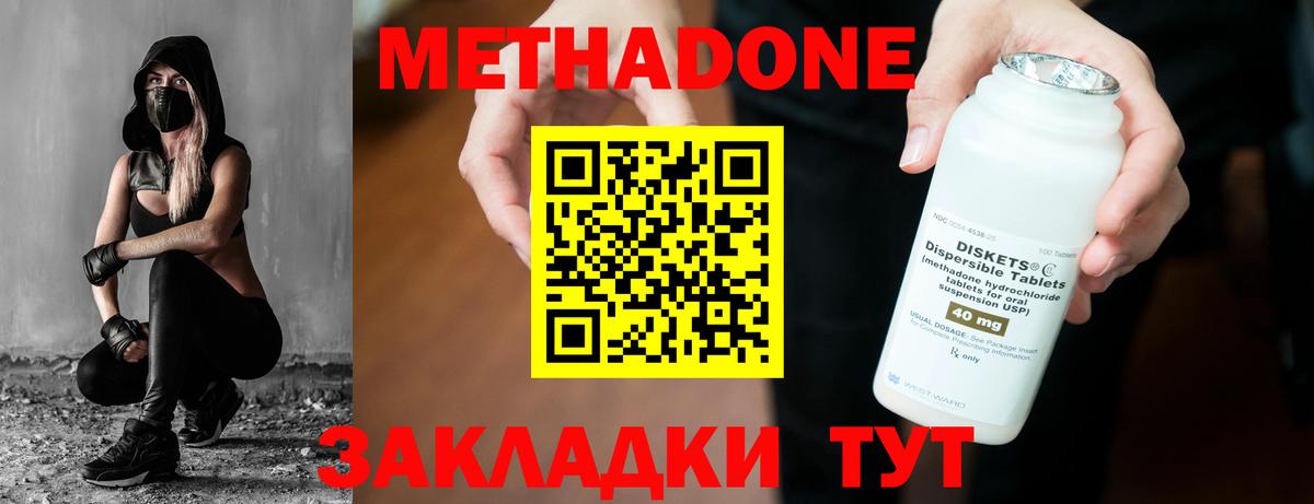 Метадон methadone Арсеньев