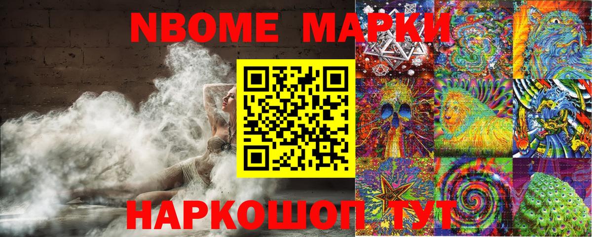 Арсеньев  Марки N-bome 1,8мг  Марки NBOMe  Вход с VPN  Марки N-bome 1,8мг 