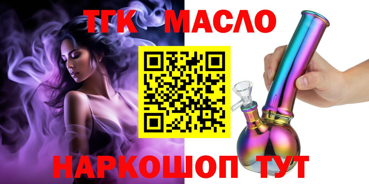 ТГК гашишное масло Арсеньев